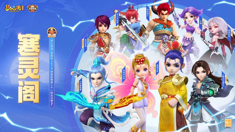 梦幻西游全服互通版